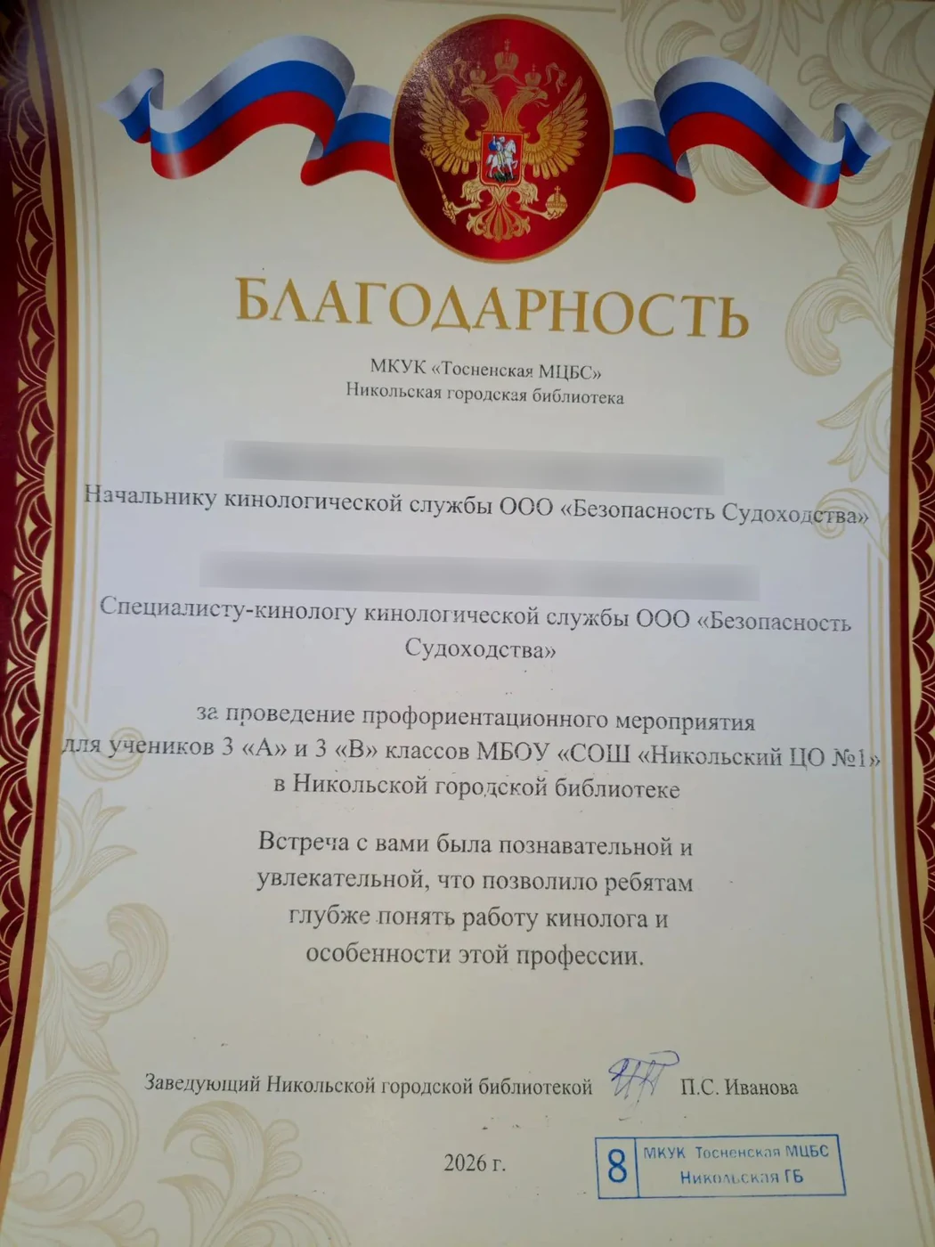 Благодарность от организаторов встречи